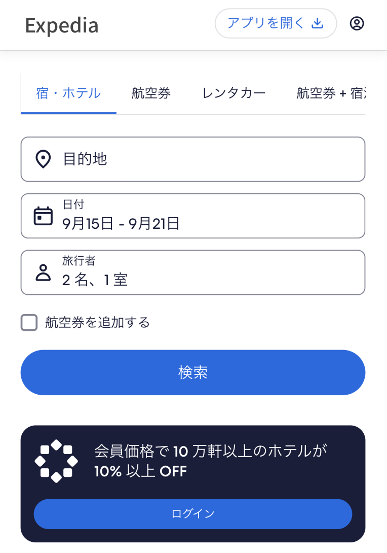 エクスペディア（Expedia）MV