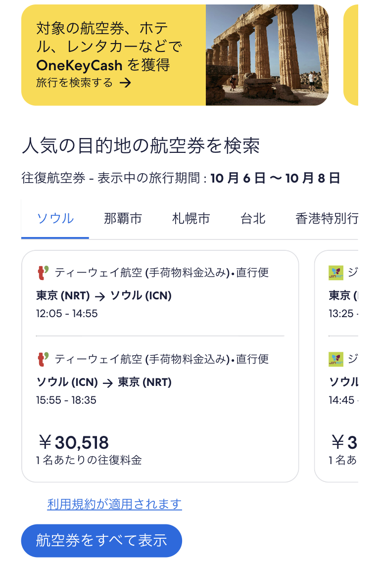 エクスペディア（Expedia）人気の目的地を検索